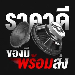 BA SOUND ดอกลำโพง 10 นิ้ว 400วัตต์ 8OHM BA-1020 ลำโพงเสียงกลาง 10 นิ้ว ลำโพง 10 นิ้ว ดอก 10 นิ้ว ลำโพงกลางแจ้ง 10 นิ้ว