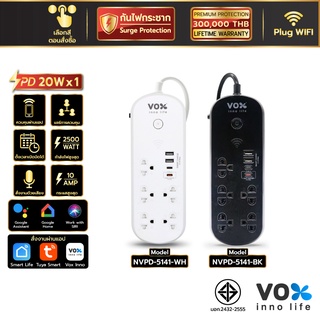 VOX ปลั๊กไฟอัจฉริยะ IOT Smart Plug มาตรฐาน มอก.5ช่อง 1 สวิตซ์ 2 USB 2 TypeC (รุ่น NVP-5141) ประกันตลอดอายุใช้ Smart Life