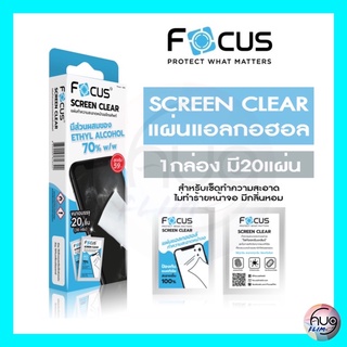 แผ่นเช็ดทำความสะอาดหน้าจอ Focus 1 กล่อง มี 20 ชิ้น Screen Clear Wipe