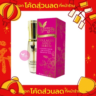 คอลลาเจนทองคำ มาเชอรี่ บาย จูมิ Machere by jumi Collagen Gold Serum