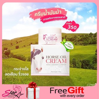 ครีม น้ำมันม้า 12 นางพญา Cream horse oil 12 nangpaya พร้อมส่ง