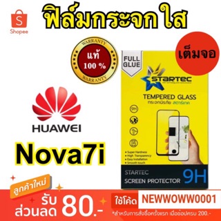 Startec ฟิล์มกระจกใส Huawei Nova7i เต็มจอ แถมเคฟล่าหลัง