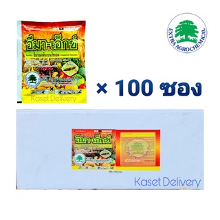 ยกลัง 💥อีมา-เอ็กซ์💥(ผลิตใหม่) 100g × 100ซอง อีมาเมกติน เบนโซเอต 5% ยาฆ่าหนอนเจาะ อีมาเม็กติน อิมาเมกติน อีมาเอ็กซ์ 1 ลัง