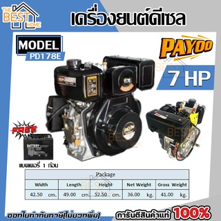 PAYOO เครื่องยนต์ดีเซล 4 จังหวะ สูบตั้ง รุ่น PD178E 7 แรงม้า กุญแจสตาร์ท เครื่องยนต์ เครื่องยนต์อเนกประสงค์ พายุ