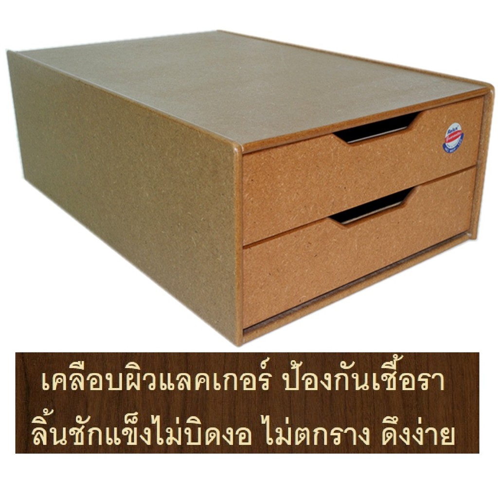 Relux ตู้ลิ้นชัก ตู้เอกสาร A4 F4 2 ลิ้นชัก A4 F4 F14 เคลือบผิว 3 ชั้น ขอบมน รุ่น MDF-122