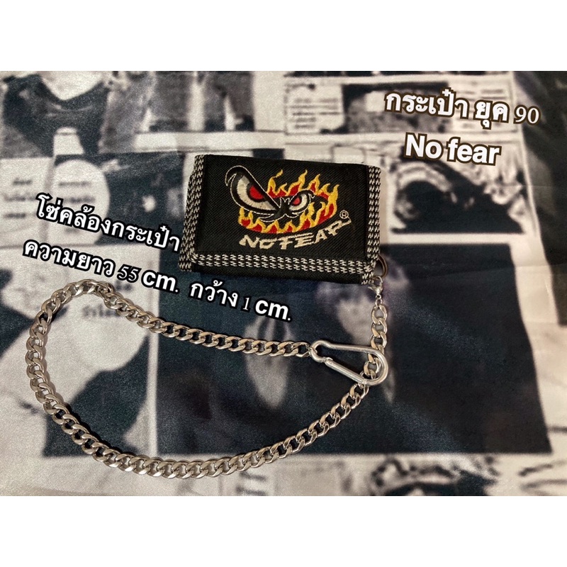 กระเป๋าสตางค์Nofearยุค90