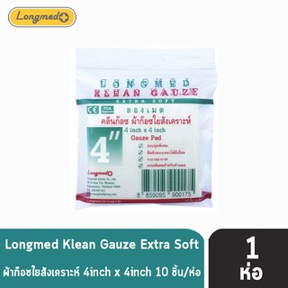 Longmed Klean Gauze ลองเมด คลีนก๊อซ ผ้าก๊อชใยสังเคราะห์ ผ้าก๊อซเช็ดลิ้น ขนาด (4x4 นิ้ว) [1 ห่อ]