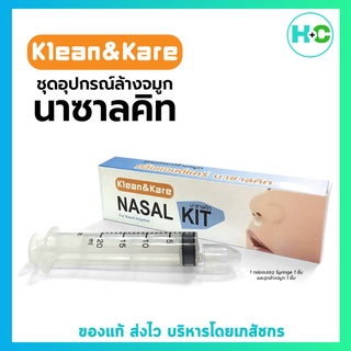 Klean &amp; Kare คลีนแอนด์แคร์ เช็ตอุปกรณ์ล้างจมูก ชุด Nasal Kit ประกอบด้วย จุกล้างจมูก 1 ชิ้นและ Syringe 20ml 1 ชิ้น