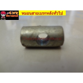 หมอนสายเบรกหลังทั่วไป006890