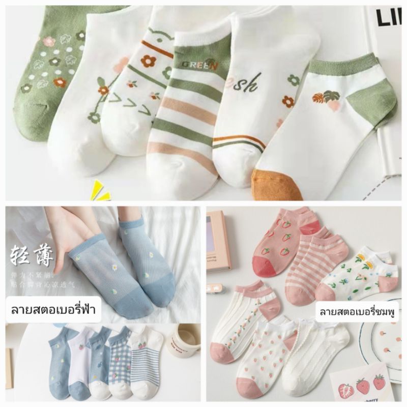 Bewtyshop ถุงเท้า แบบข้อสั้น สุ่มลาย 3คู่เหลือคู่ละ8 บาท