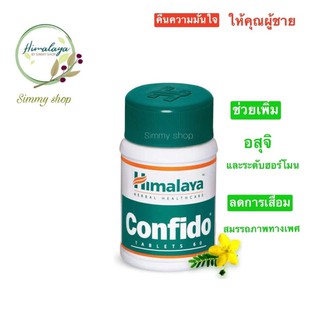 Confido อาหารเสริมสำหรับผู้ชาย ช่วยเพิ่มจำนวนสเปิร์ม บรรจุ 60 เม็ด