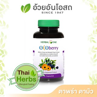 Herbal One - โอโคเบอรี่ OCberry ช่วยบำรุงดวงตา (60 แคปซูล)