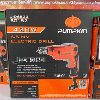 PUMPKIN J-series สว่านไฟฟ้า 2 หุน 420W J-D6532