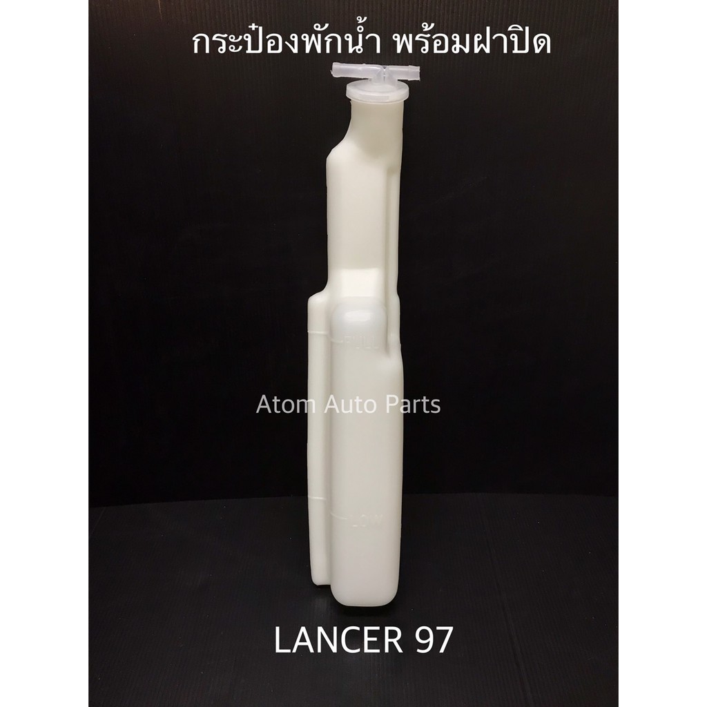 กระป๋องพักน้ำ MITSUBISHI CK2 CK4 CK5 LANCER ท้ายเบนซ์ พร้อมฝาปิด รหัส.IET-MIT-002