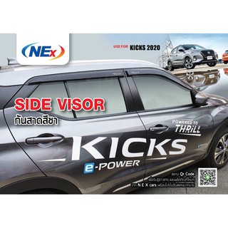 กันสาดประตู บังลมประตู คิ้วกันสาด Nissan Kicks 2020 T