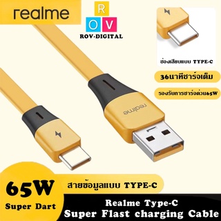 สายชาร์จRealme Type-C 65W Super VOOC Quick Charge 3 BY ROVDIGITAL