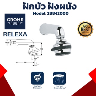 ฝักบัว ฝัง RELEXA โครเมี่ยม GROHE 28842