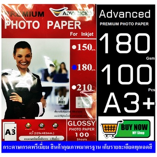 กระดาษกลอสซี่อิงค์เจ็ท A3+ 180 Gsm ADVANCED (แพ็ค 100 แผ่น) กระดาษกลอสซี่ เนื้อกระดาษขาวมันวาว 1 หน้ากันน้ำเกรดพรีเมี่ยม