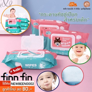 พร้อมส่ง Baby Wipes ทิชชู่เปียก 80 แผ่น ทิชชู่เปียกเด็ก กระดาษเปียก ผ้าเปียก ผ้าเช็ดทำความสะอาด ผ้านุ่มชุ่มชื่น HH0084