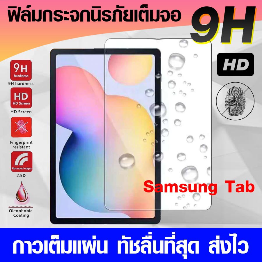 ฟิล์มกระจก Samsung Galaxy Tab S7 | S6lite S6 lite 10.4 ฟิล์มนิรภัย เต็มจอ ฟิล์มกันแตก ฟิล์มกระจกเต็ม