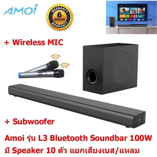 Mastersat Amoi รุ่น L5 Bluetooth Karaoke Soundbar 70W + Subwoofer 60W HIFI 3D