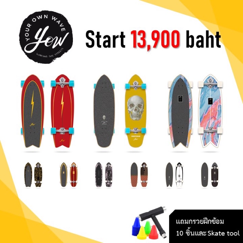 [ราคาเท 9,000] พร้อมส่ง Yow Surfskate แถมกรวยและ Skate tool