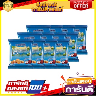 อาร์เซนอล มินิคุกกี้ รสมะพร้าว 20 กรัม แพ็ค 12 ห่อ Arsenal Cookies Coconut 20 g*12