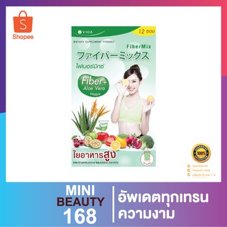 อาหารเสริม วีด้า ไฟเบอร์มิกซ์ 12กรัม. 12ซอง