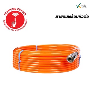 สายลมขนาด 5*8 mm สายลมPU สายลมพร้อมใช้ ใช้งานสะดวก มีคอปเปอร์หัว-ท้าย ยี่ห้อ นิ้วเพชร