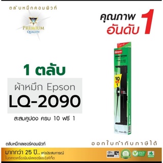 เกรดA compute ตลับผ้าหมึกEpson LQ2090/LQ2090ll ออกใบกับกับภาษีได้ ผ้าหมึกยาว ผลิตจากผ้าไนล่อนอย่างดี ดำเข้มไม่ขาดง่าย