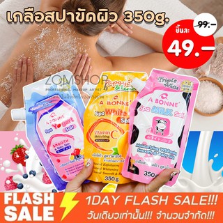 ถุงใหญ่สุดคุ้ม ‼️  (เกลือสปาขัดผิว) Spa Salt  body scrub 350g.