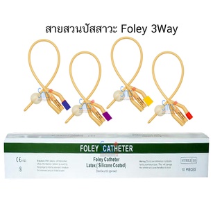 สายสวนปัสสาวะ 3 ทาง ยี่ห้อ Star (3 Way Foley Catheter ) 10เส้น/กล่อง