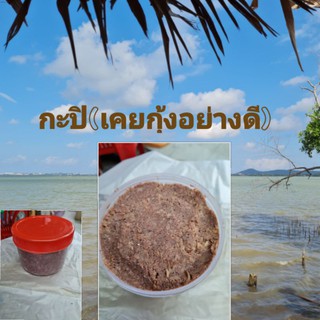 กะปิเคยกุ้งอย่างดี  ของฝากนครศรีธรรมราช