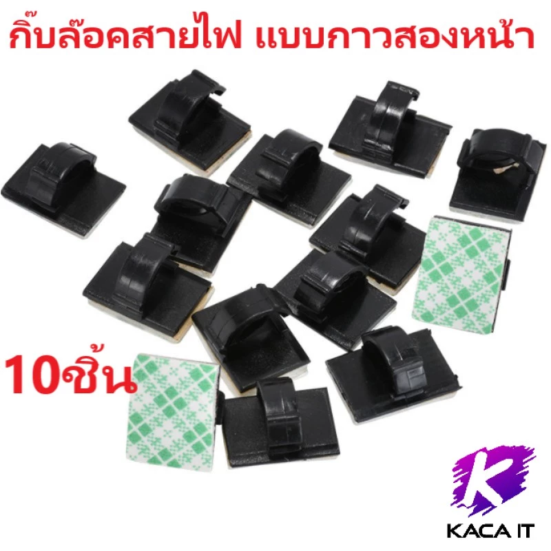 กิ๊บล็อคสายไฟ แบบกาวสองหน้า สำหรับเดินสายไฟ เก็บสายไฟกล้องติดรถ (ยาว18mm x กว้าง 13mm x สูง10 mm)