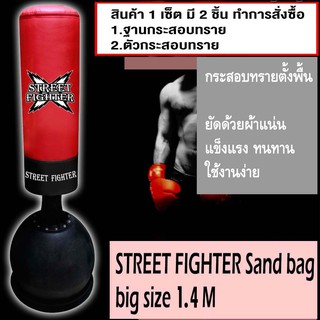 STREET FIGHTER Sand bag Middle size (มีตำหนิหนังหัวท้ายลอกใช้งานได้) กระสอบทราย ตั้งพื้น รุ่น ST08 สีแดง