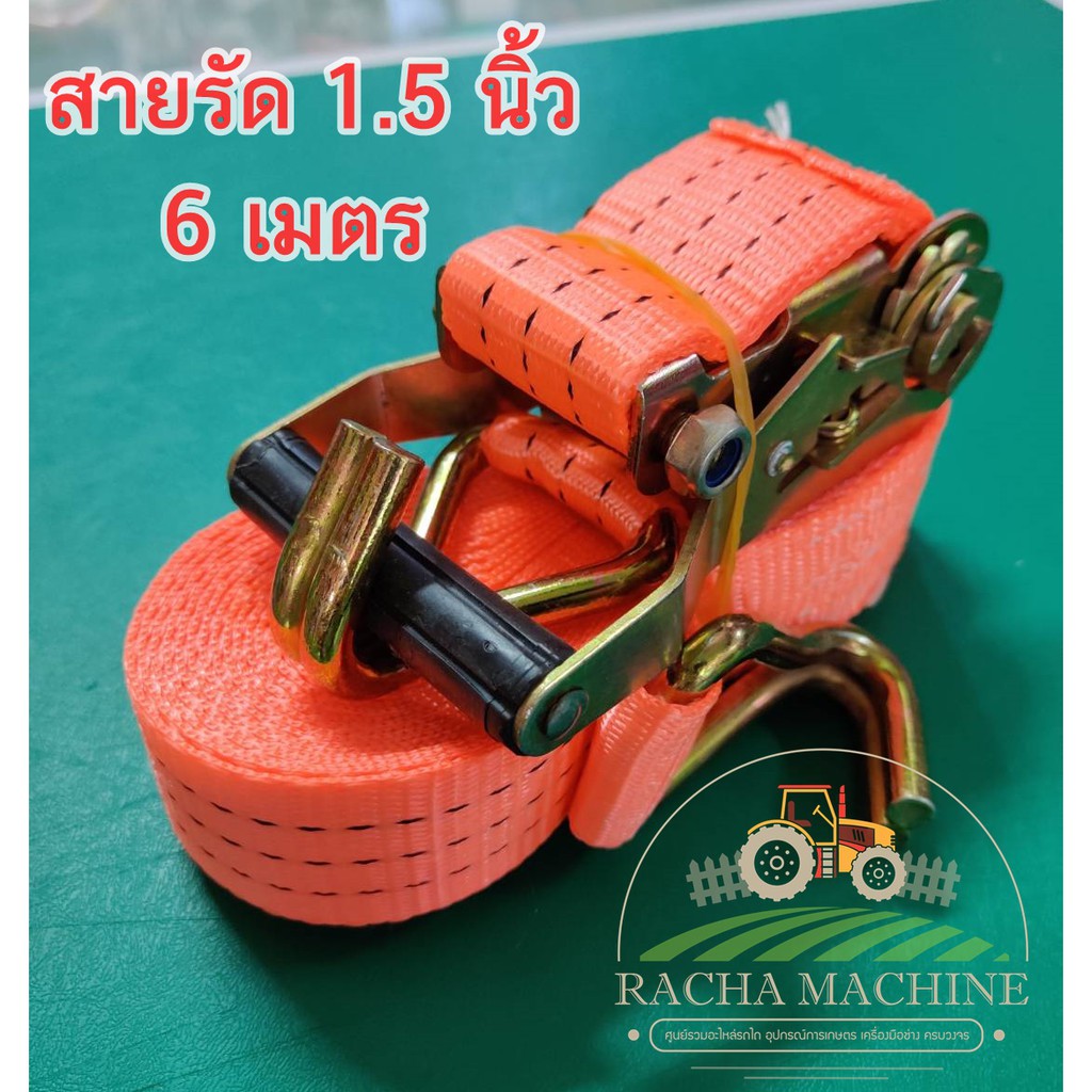 สายรัดของ สายรัดรถบรรทุก 1.5 นิ้ว ยาว 6 เมตร สเตย์รัดของ สายรัดแบบมีคันโยก