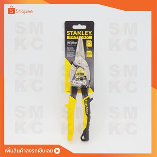 STANLEY กรรไกรตัดสังกะสี #S 14-563  กรรไกรตัดสังกะสีสแตนเลย์ กรรไกรตัดสังกะสีรุ่น14-563