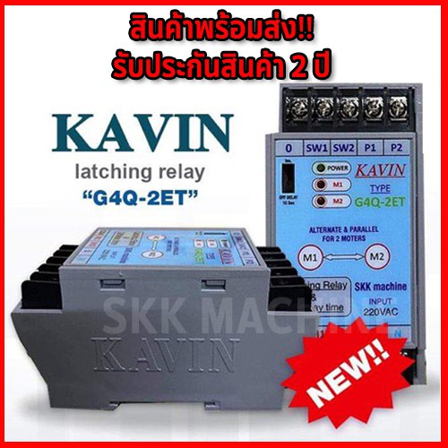 พร้อมส่ง Laching Relay รุ่น G4Q-2ET ตัวสลับการทำงานปั้ม 2ตัว รุ่นใหม่ล่าสุด 2025