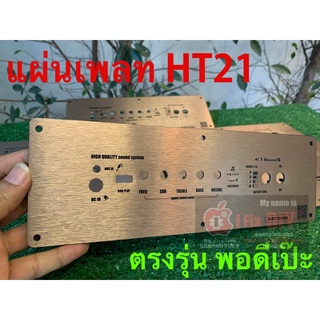 แผ่นเพลทZK_HT21ลำโพงบลูทูธDiy