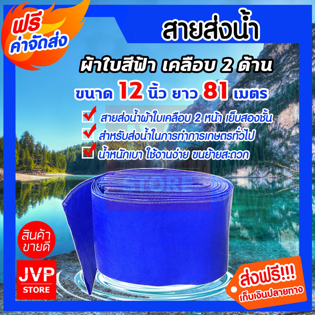 ท่อส่งน้ำ สายส่งน้ำ ผ้าใบเคลือบสองหน้า ขนาด 12 นิ้ว ยาว 81 เมตร(PVC LAYFLAT HOSE)สายพีวีซีส่งน้ำ น้ำไม่รั่วซึม