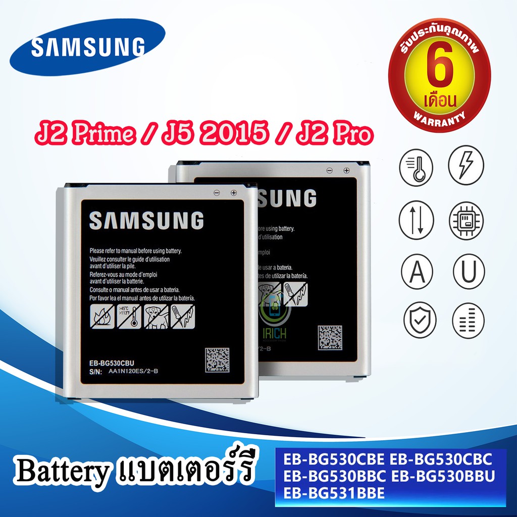 แบต J2 Prime แบตเตอรี่มือถือ (G532) Battery Samsung Galaxy J2 Prime Battery J2 Prime / J5 2015 / J3 2016 / J2 Pro