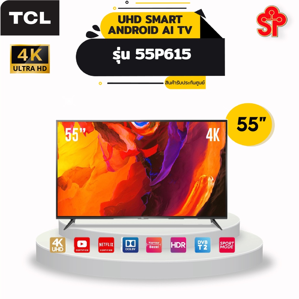 TCL UHD SMART  ANDROID AI TV ( 55", Android, 4K) รุ่น 55P615