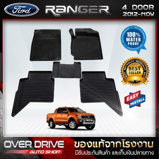 ผ้ายางปูพื้นรถ Ford Ranger 2012-2021  4 ประตู