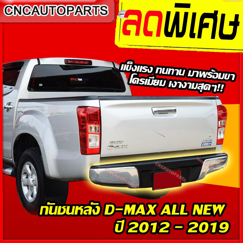 กันชนหลัง ISUZU D-MAX (ดีแม็ก) 2007 2008 2009 2010 2011 2012 All new (ทรงห้าง) กันชนเสริมหลัง / กันช