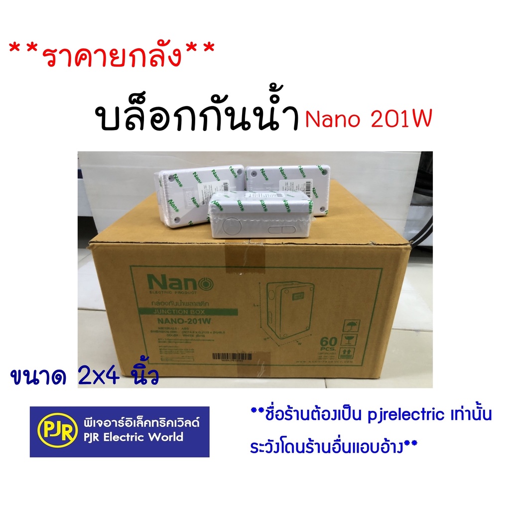PJR **มีขายส่ง**ราคายกลัง40-60ชิ้น** บล็อกกันน้ำ กล่องกันน้ำ 2x4 , 4x4 สีขาว,สีเทา,สีเหลือง,สีดำ ยี่ห้อ NANO และ NNP