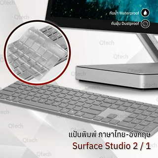 ซิลิโคนรองคีย์บอร์ด Surface Studio 2 / 1 แผ่นซิลิโคนกันฝุ่น เคส กระเป๋า ฟิล์มกันรอย กระจก คีย์บอร์ด - Silicone Keyboard Cover Surface Case Film Glass