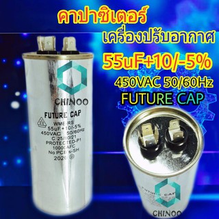 คาปาซิเตอร์ 55uF +10/-5% คาปาซิเตอร์เเอร์ 55uF คาปาเเอร์ 55uF