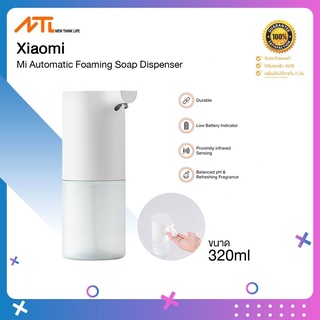 (ของแท้ 100% +พร้อมส่งจากกรุงเทพ)Xiaomi Automatic Soap Dispenser - เครื่องปล่อยโฟมล้างมืออัตโนมัติเซ็นเซอร์อินฟราเรด