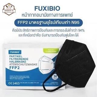 【สีดำ50ชิ้น】FUXIBIO หน้ากากอนามัยทางการแพทย์ กล่องฟ้า FFP2มาตรฐานยุโรปเทียบเท่าN95 ทุกชิ้นบรรจุซองปิดสนิทลดการปนเปื้อน