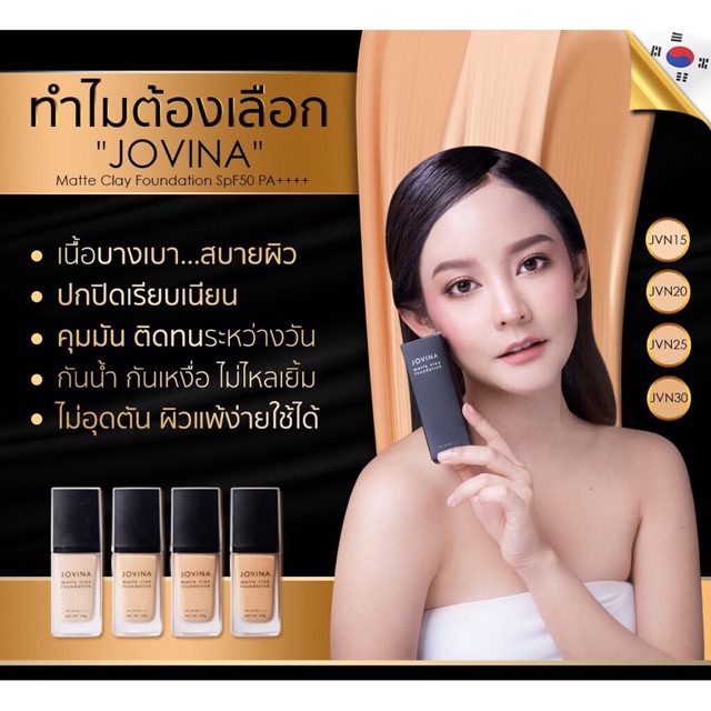 💥ถูกสุดๆ💥 รองพื้น Jovina แบบซอง 3g. 59 บาท‼️‼️‼️